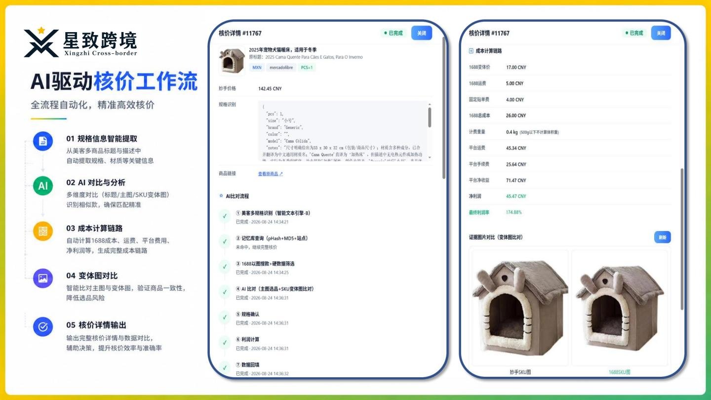 七大AI智能比对核价工作流