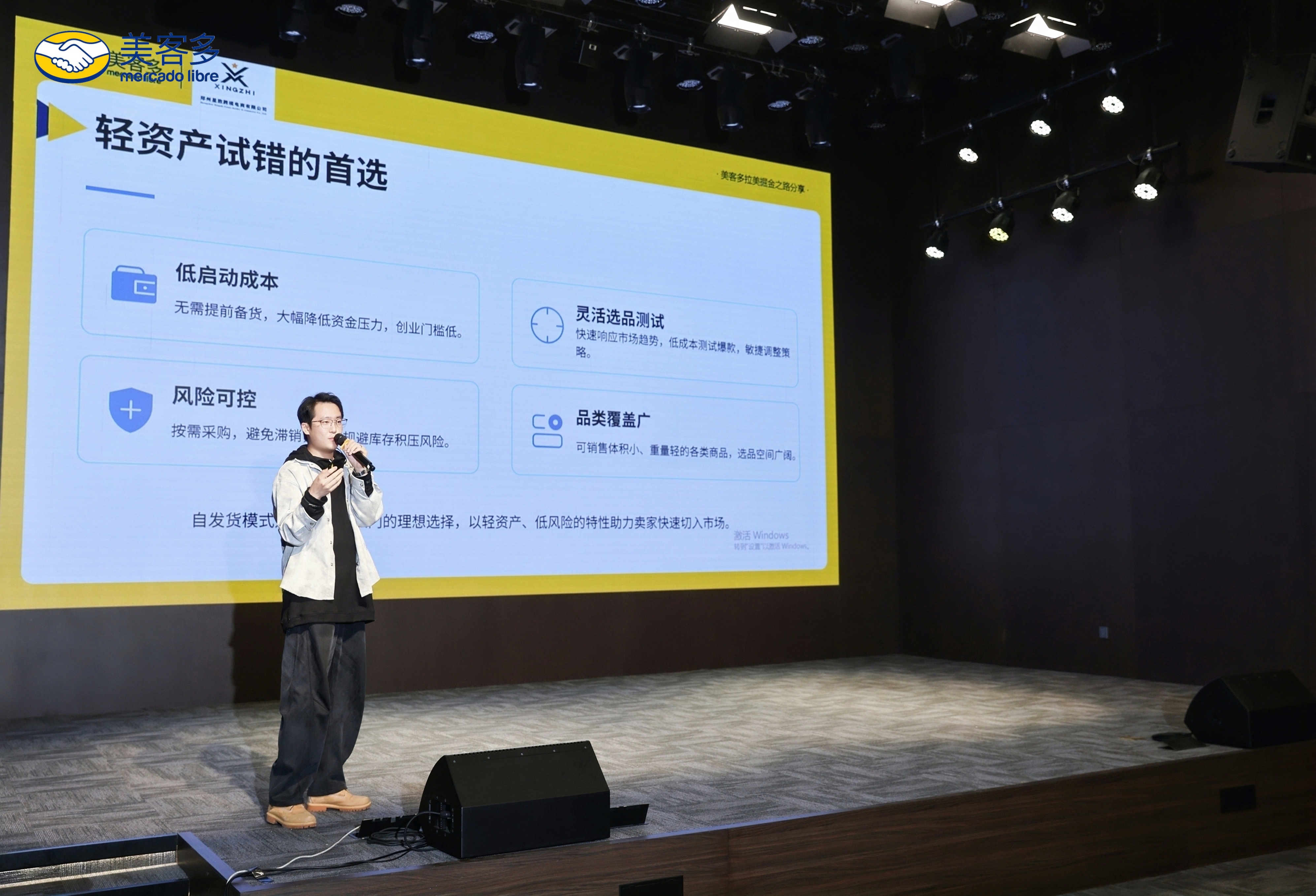 招商运营启动大会分享